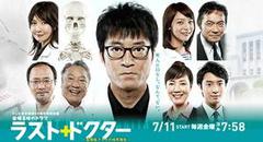 Last Doctor 监察医秋田的尸检报告